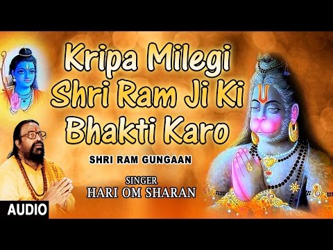 कृपा मिलेगी श्री राम जी की - भजन
