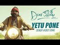 Yetu Pone Cover Video Song Dear Comrade Telugu Justin Prabhakaran Dr Muni Raavana Manu Dharan