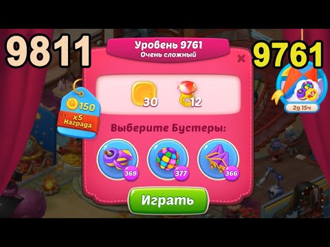 Homescapes Level 9761 (9811 - Rest of World) 💪 - Super Hard - [2022] [16+3 moves]