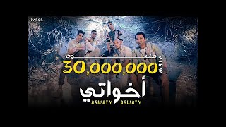كليب أخواتي الصواريخ دقدق و فانكي و زوكش و شحتة كاريكا