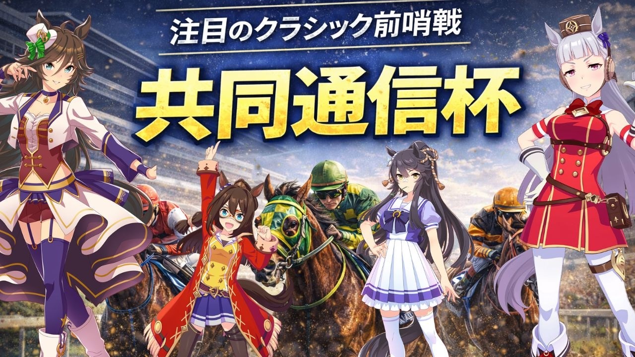【競馬】共同通信杯というレース ―なぜ関係者は2月の一戦を恐れるのか
