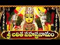 Lalitha Sahasranama Stotram Telugu Lyrics శ్రీ లలితా సహస్రనామం F