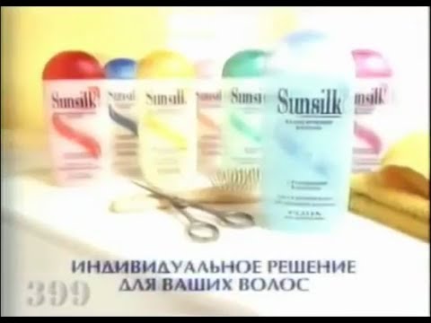 Sunsilk Balancing Shampoo 30s - Russia, 2000