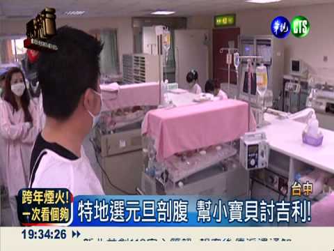 元旦寶寶報到! 新手爸媽喜上加喜