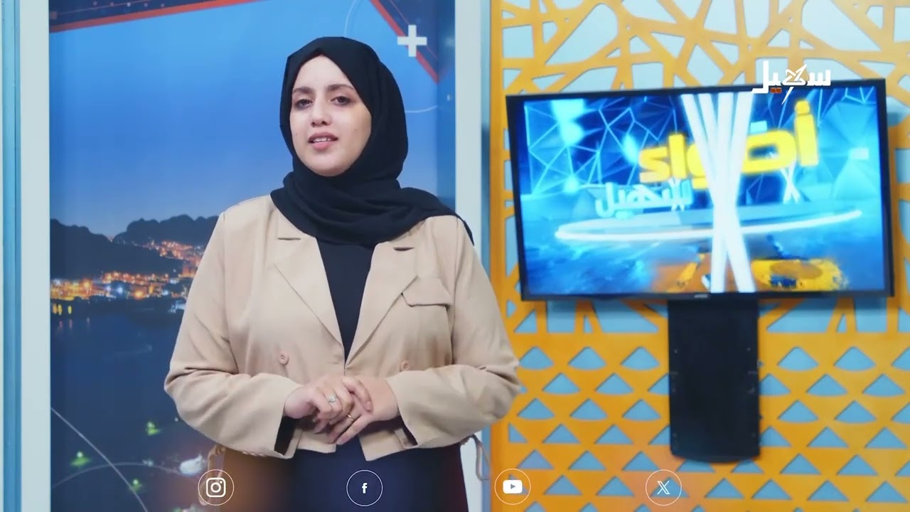 أضواء سهيل  ( سلسلة تقارير منوعة من ربوع اليمن ) 10-10-2025