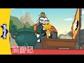 西游记 55 56 Journey To The West 孙悟空 中文动画 Chinese Stories For Kids Little Fox Chine