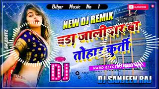 जालीदार बा तोहार कुर्ती dj remix song