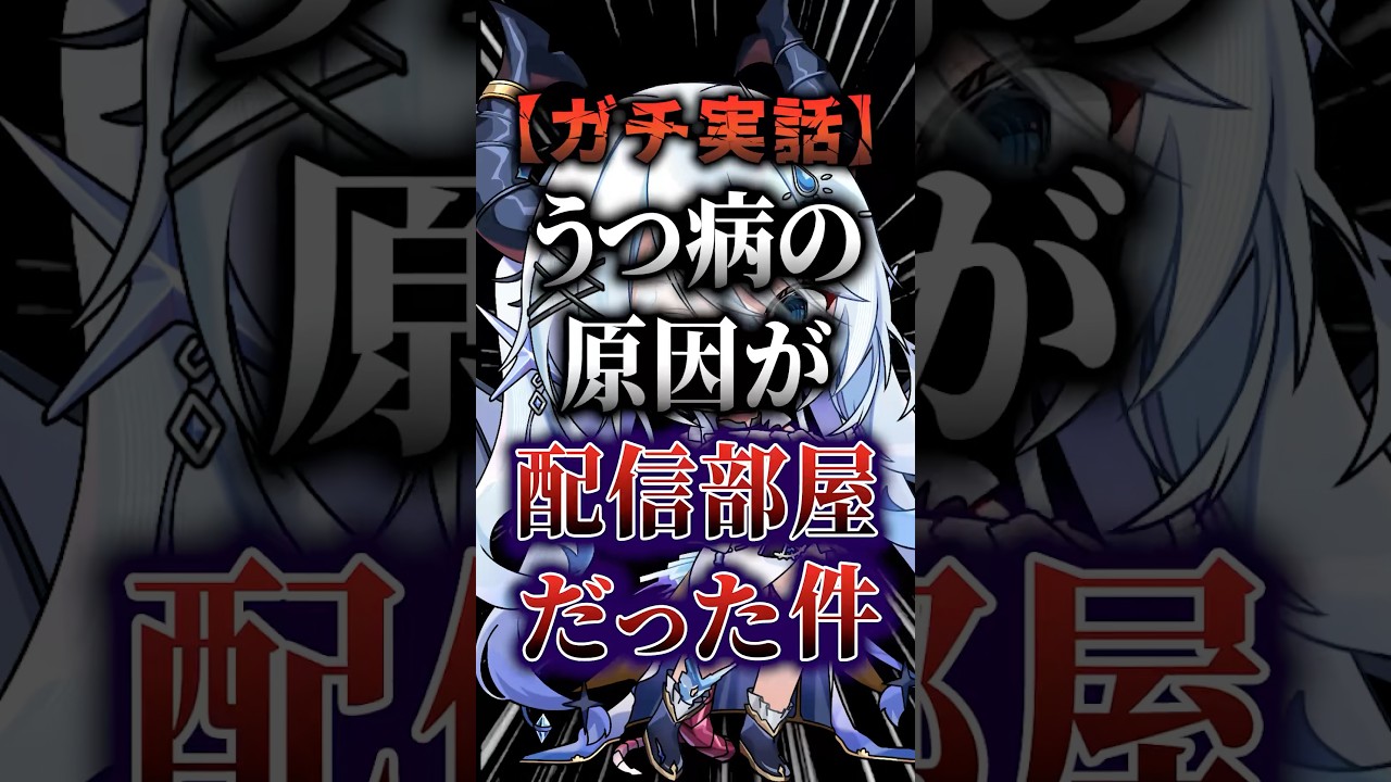 【衝撃】うつ病の原因が配信部屋だった件 #新人vtuber #VTuber #shorts