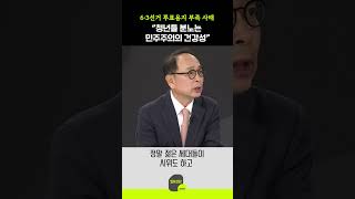 6·3선거 투표용지 부족 사태 “청년들 분노는 민주주의의 건강성”