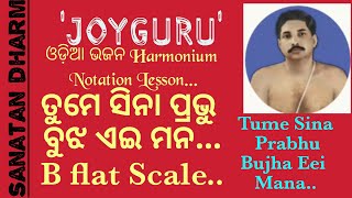 ତୁମେ ସିନା ପ୍ରଭୁ ବୁଝ ଏଇ ମନ (With Lyrics