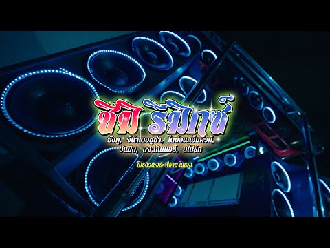 YOUNGGU - CHI MI "REMIX" FT. GENA DESOUZA, DIAMOND.MQT, 1MILL, GUNNER & SPRITE  [PROD. P'Nigel]