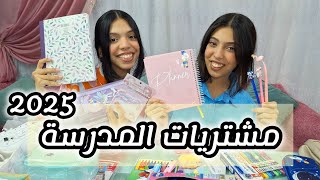مشتريات المدرسة 2025 بالأسعار والأماكن ????| ادوات مدرسية للتحفيز على الدراسة✏️