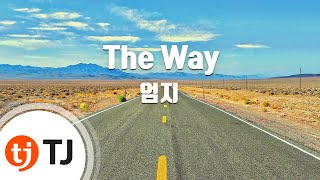 [TJ노래방] The Way - 엄지(여자친구)(Eum Ji) / TJ Karaoke