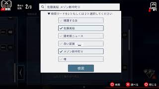 【都市伝説解体センター】初見　実況プレイ【Pt1】