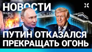 ⚡️НОВОСТИ | СТОЛКНУЛИСЬ ВЕРТОЛЕТЫ | ПУТИН ПРОТИВ ПРЕКРАЩЕНИЯ ОГНЯ | ЗЕЛЕНСК?