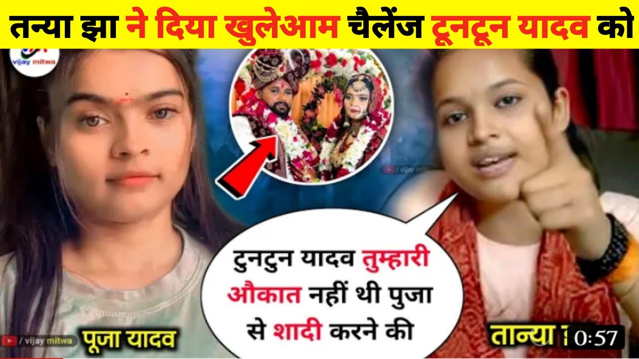 Tanya jha ने दिया challenge Tuntun yadav को 🤔 | Tuntun yadav को पत्नी को बोल दिया गाली 😋
