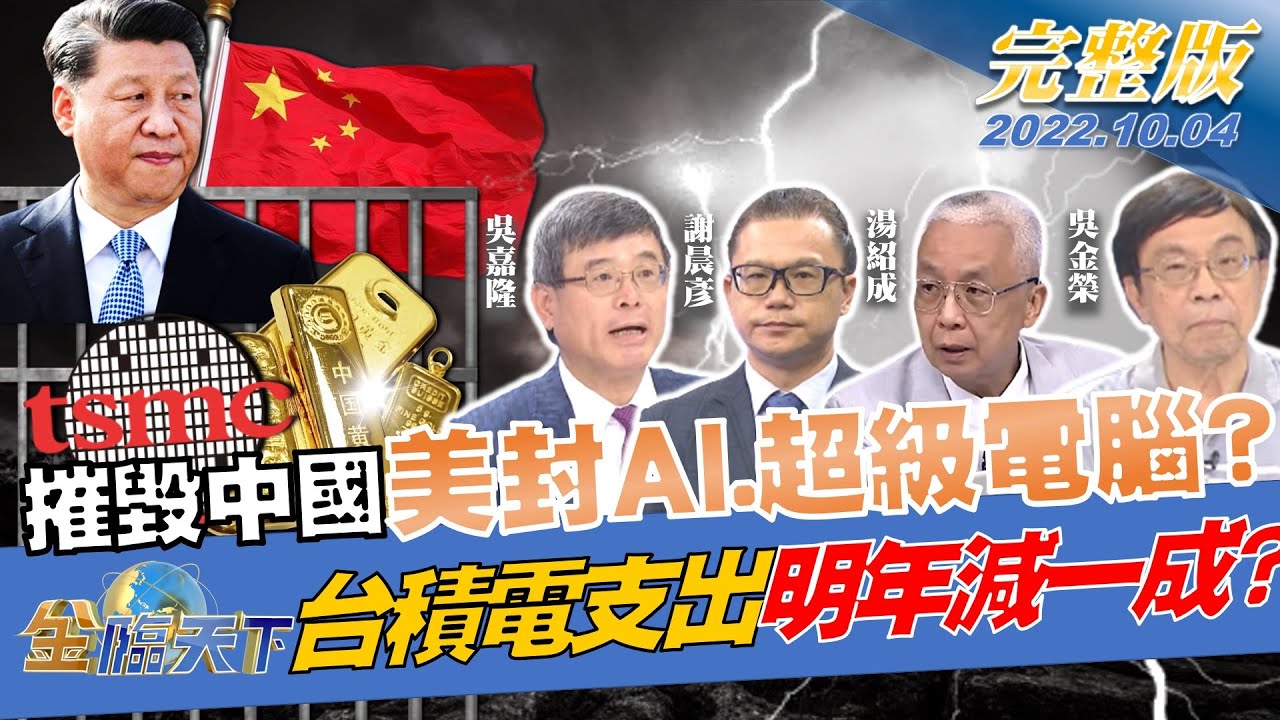 金臨天下/故技重施?美國恐祭更全面「出口管制法」封殺中國