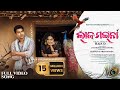 Laja Maina | Official Full Video | Priyambada | Deepak | Sakti | Raja D | Keeves Entertainment Odia