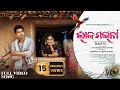 Laja Maina Official Full Video Priyambada Deepak Aseema Mantu Chhuria Raja D MM Odia