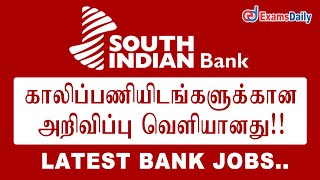 South Indian Bank இல் வேலைவாய்ப்பு அறிவிப்பு | South Indian Bank Recruitment 2021 | Bank Jobs 2021