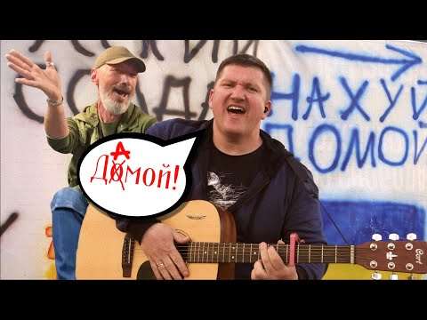 Дамой! - The КУМ і Ф.О.Г