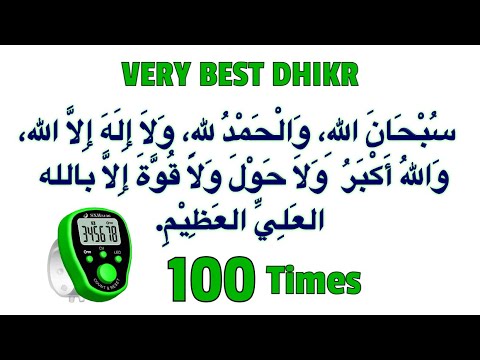 Very Powerful Dhikr 📿 | Subhanallahi Wa Alhamdhulillahi Wa La Ilaha Illallah Best Zikir 