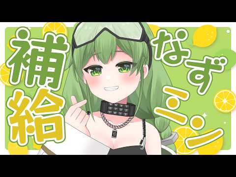 【初見歓迎/朝活雑談】朝になずミン取ってからさ、仕事行くのってどうよ同接35人越え目指すぞ～#なずってんなぁ【個人勢Vtuber/配信】