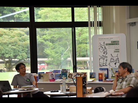 英米学科 神戸市外国語大学魅力発信事業2021 第3回(第1部・第3回）　柴田元幸・きたむらさとし　「旅する物語-対話することばと絵-」