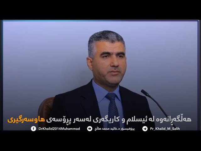 هەڵگەڕانەوە لە ئیسلام و کارێگەرڕ لەسەر پڕۆسەی هاوسەرگیری