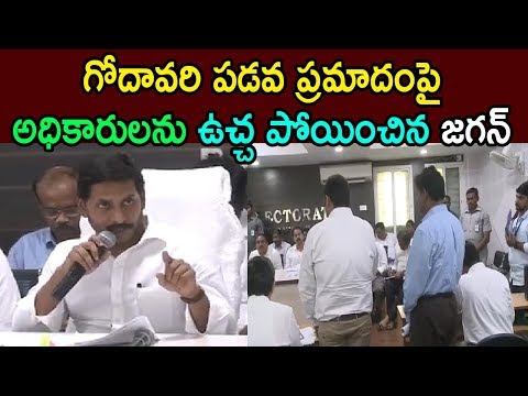 AP CM YS Jagan Mohan Reddy Review Meeting On Godavari Boat Incident Devipatnam | Cinema Politics