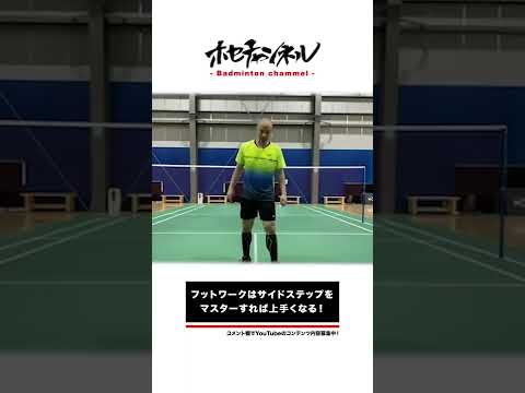 #Shorts フットワークが上手くなる方法