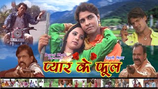 Pyar Ke Phool | Full Movie | Pawan Pathak,Priya Sharma,Devraj Bhati | Latest Hindi Film 2021