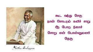 Download lagu Rathiriyil Paadum Song Lyrics #90slovesong #90s #90stamilsong mp3 Download lagu Rathiriyil Paadum Song Lyrics #90slovesong #90s #90stamilsong mp3