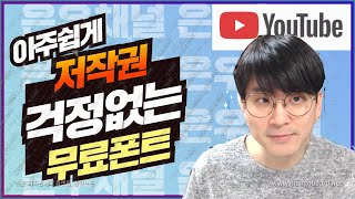 무료폰트 한군데 다 모았다 / 저작권 걱정없이 자막작업 하려면 꼭 필요한 무로폰트 모음