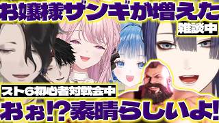 【初心者対戦】スト6で喜ぶ長尾さんと琴音さん達の成長に驚く男虎さん【御子神琴音/長尾景/男虎/塚原大地/小々波いるか/にじさんじ/新人ライバー】