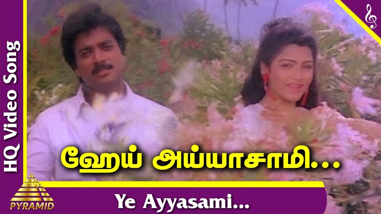 Hey Aiyasamy Song Lyrics | Varusham Padhinaaru