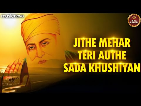 Jithe Mehar Teri Authe Sada Khushiyan - Shabad Kirtan | Satnam Waheguru | Gurbani Kirtan