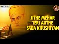 Jithe Mehar Teri Authe Sada Khushiyan Shabad Kirtan Satnam Waheguru Gurbani Kirtan