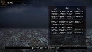 【仁王2】仁王の道でストーリーを振り返るだけ【DLC盛り込み】