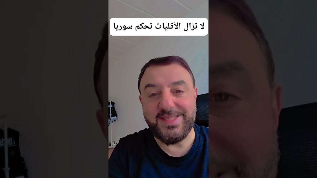 لا تزال سوريا تحت حكم الأقليات 