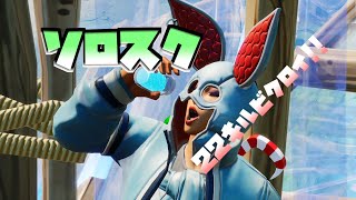 【サイフォン】人生で初めてのソロスクビクロイで22キルの神試合しました。