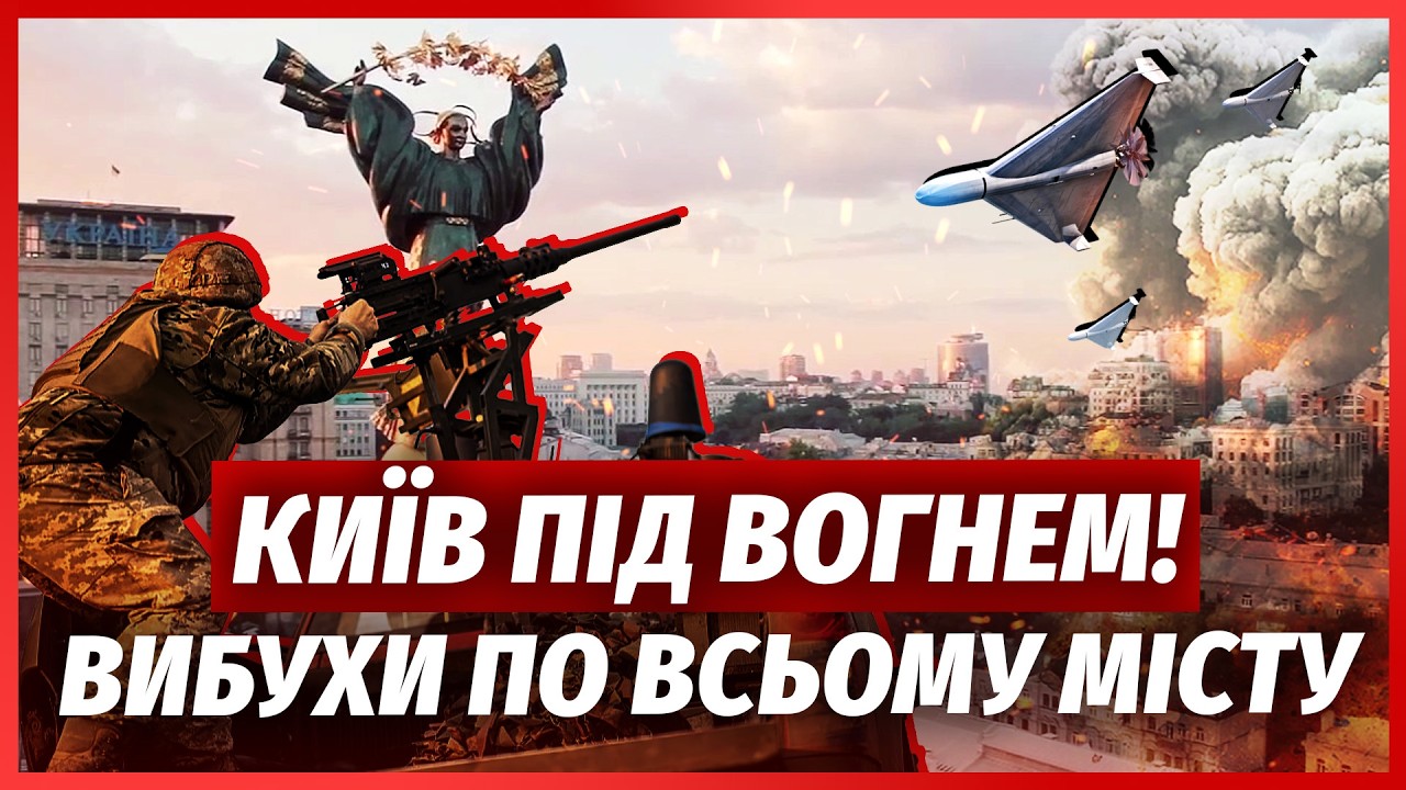 💣ПРЯМО ЗАРАЗ! У КИЄВІ ГУЧНО. Вибухи одразу ПІСЛЯ ТРИВОГИ. Дрони полетіли на ?