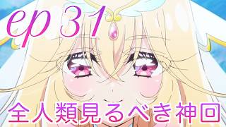 【本編感想】たんプリ第31話に感動した三十代独身プリヲタ
