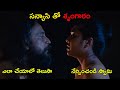 సన్యాసికి శృంగారం నేర్పించిన స్వామి 