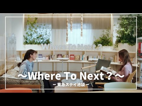 東急ステイ池袋