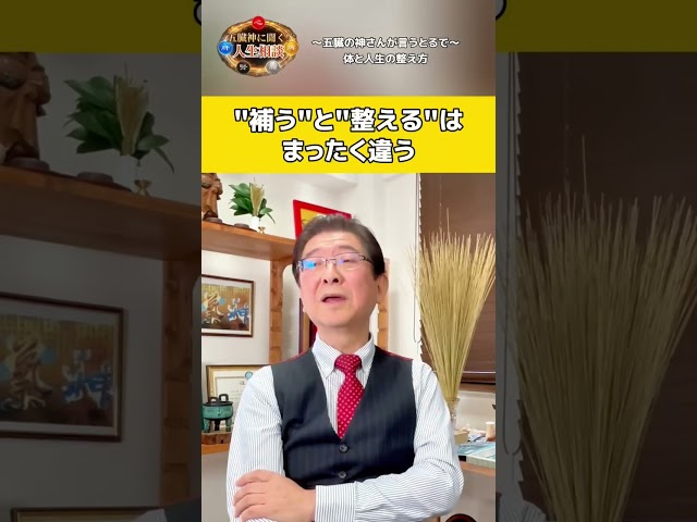 中医学の知恵 ショート動画 5