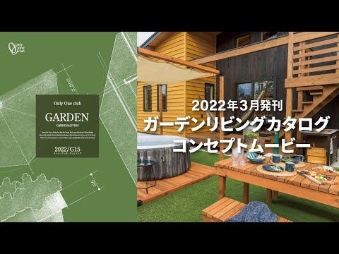 木製パーゴラの下にある屋外のリビングスペースの庭