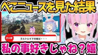 [holo]夸:Peko醬太喜歡我了吧