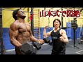 海外の脳筋野郎を山本式腕トレでシバいたら効きすぎて震えやがった