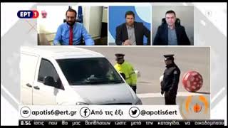 Στην εκπομπή "Από τις 6" στην τηλεόραση της ΕΡΤ ο Περιφερειάρχης Δυτικής Ελλάδας Ν. Φαρμάκης